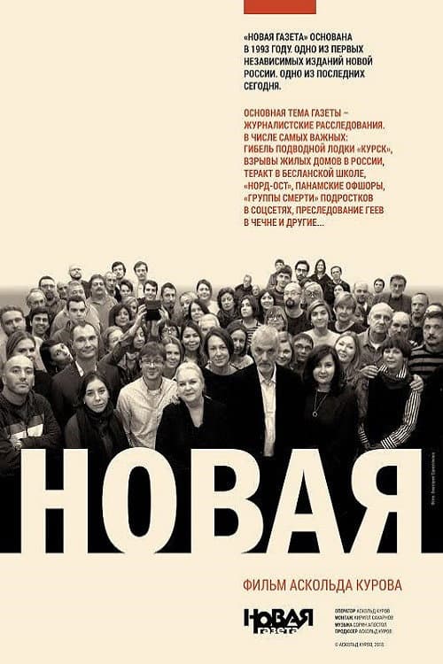 Новая (2019) poster
