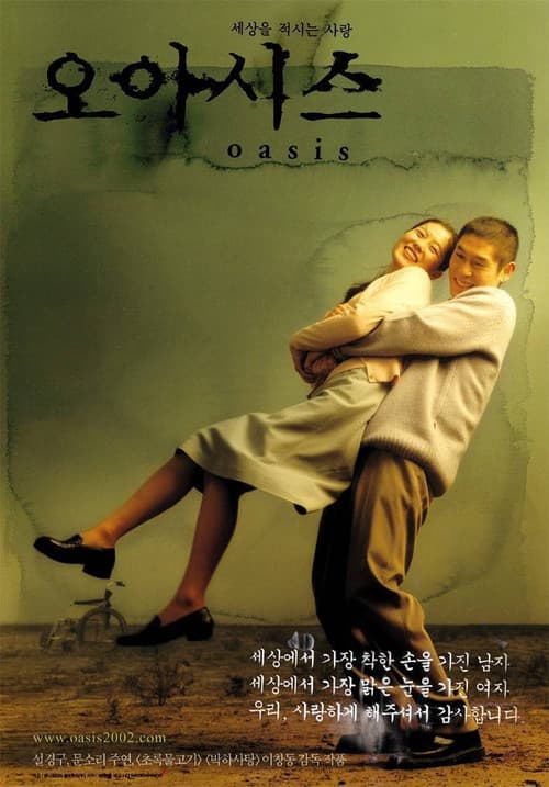 Oasiseu (2002) poster