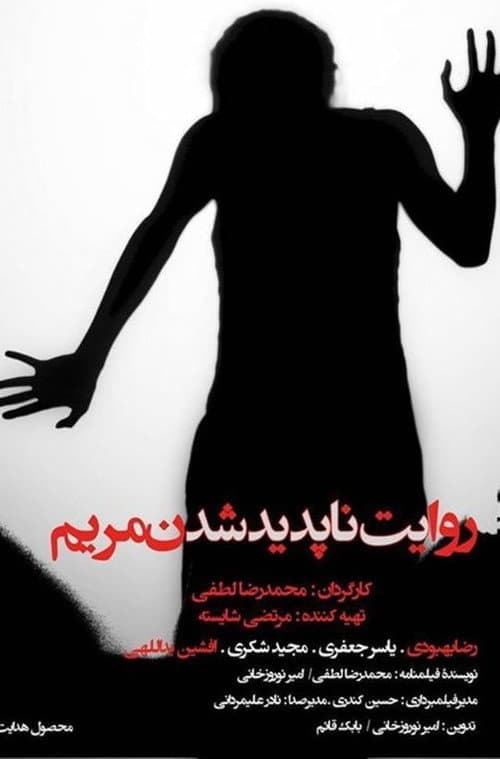 Ravayate Napadid Shodane Maryam (2014) poster