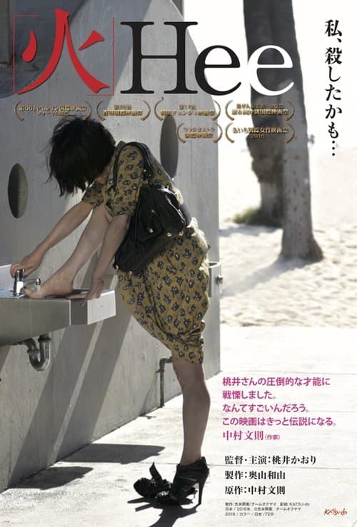 Hee (2016) poster