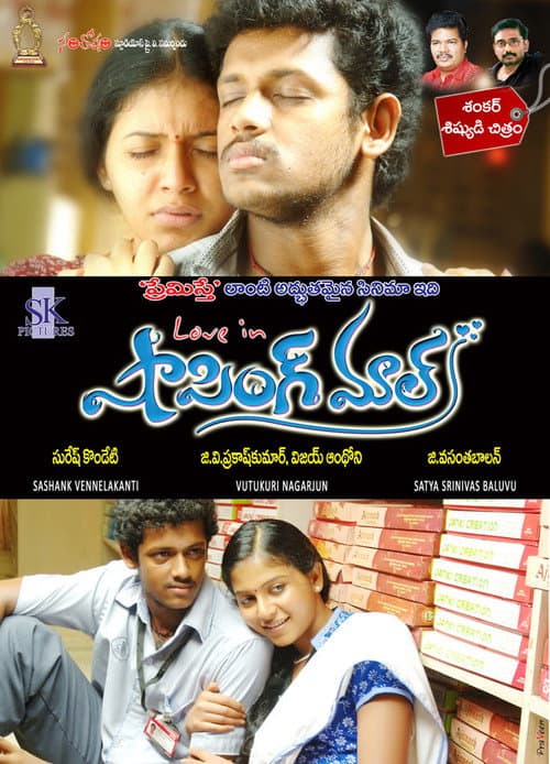 Shopping Mall (2010) poster