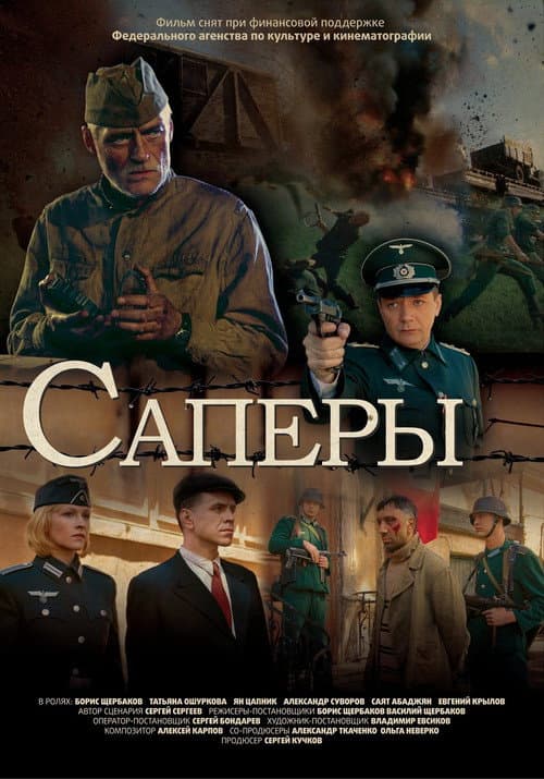 Без права на ошибку (2007) poster