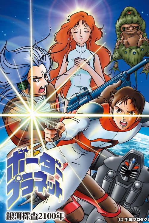 Galaxy Investigation 2100: Border Planet (1986) poster