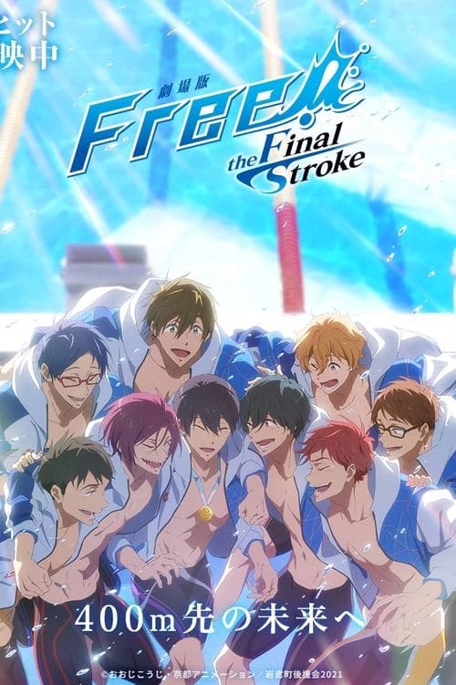 Free! the Final Stroke the Second Volume (2022) poster