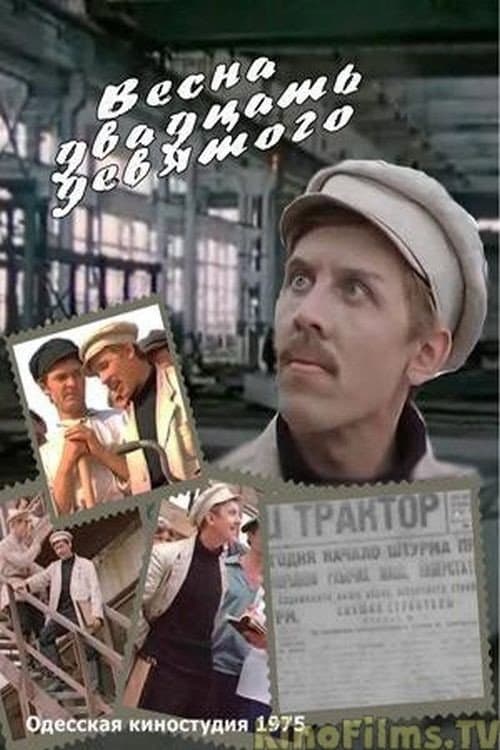 Весна двадцать девятого (1976) poster