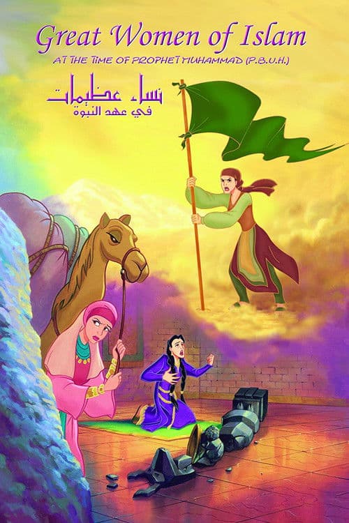 Great Women Of Islam (2002) poster
