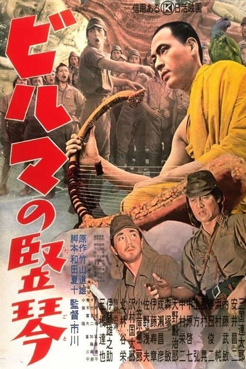 Biruma no Tategoto (1956) poster