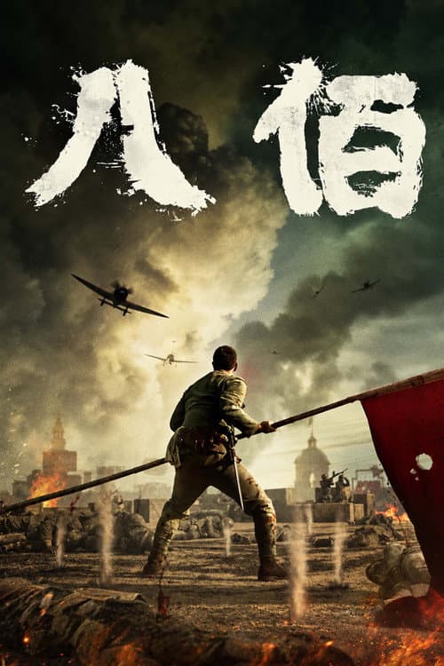 The Eight Hundred (2020) poster