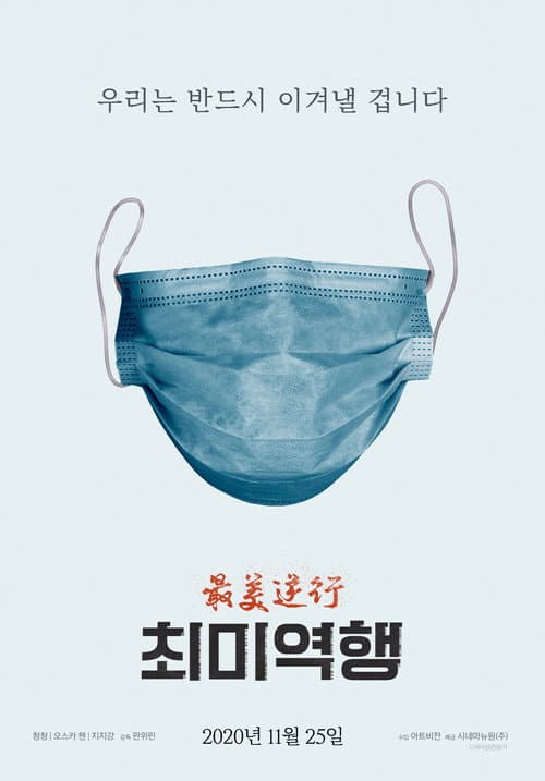 The Most Beautiful Retrograde (2020) poster