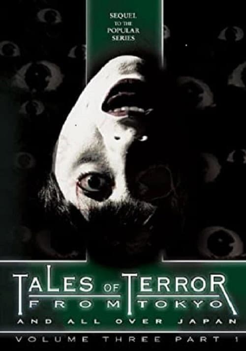 怪談新耳袋3 (2007) poster