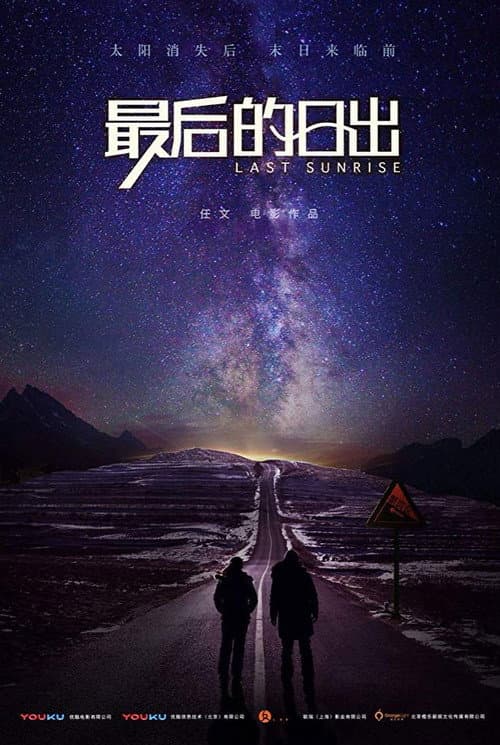 Last Sunrise (2019) poster