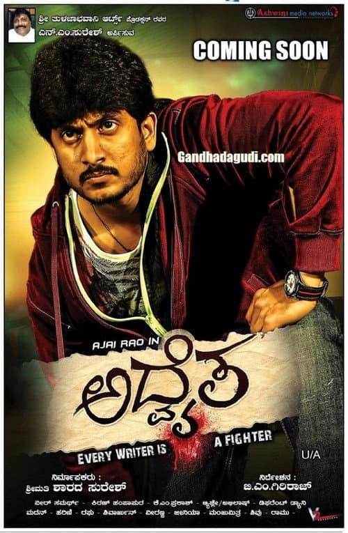 Adwaitha (2013) poster