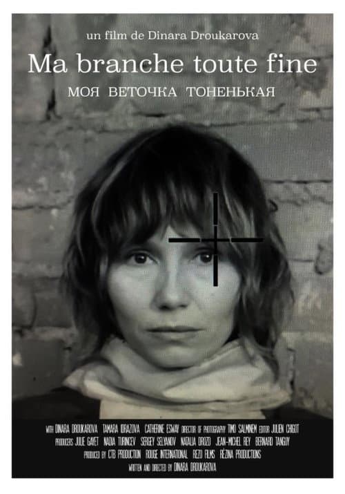 Моя веточка тоненькая (2018) poster
