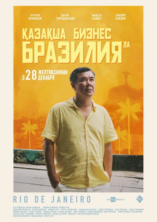 Қазақша бизнес Бразилияда (2023) poster