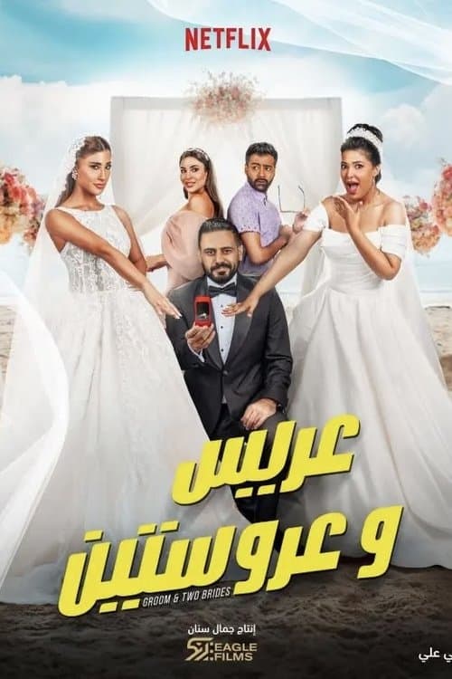 Groom & Two Brides (2025) poster