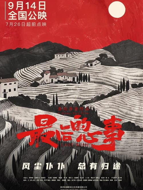 Last Wish (2024) poster