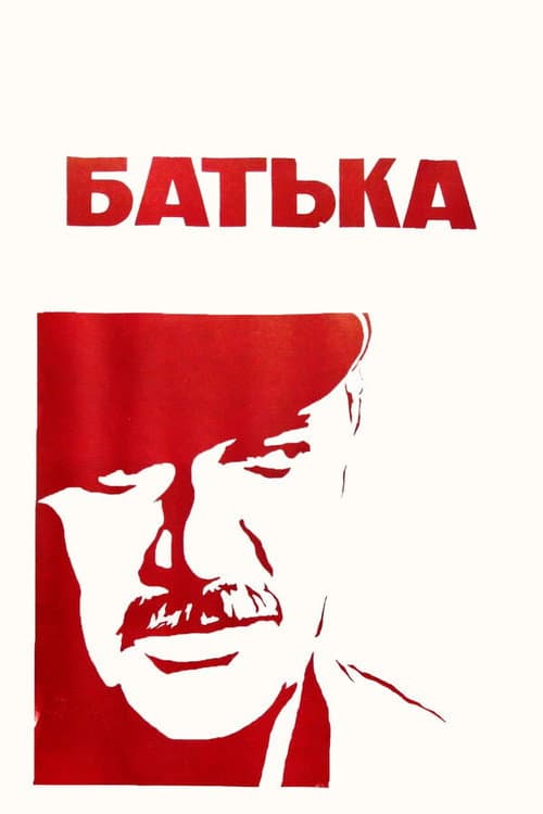 Батька (1972) poster