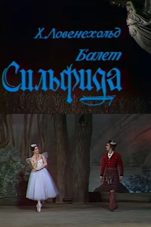 Сильфида (1978) poster