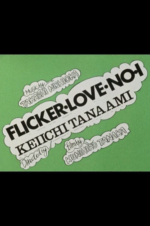 FLICKER LOVE NO.1 (1971) poster