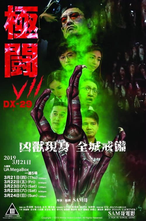 極闘7：DX-29 (2019) poster