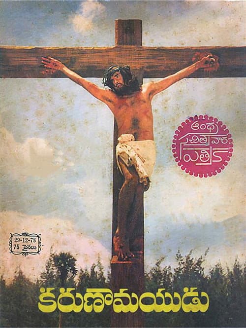 Karunamayudu (1978) poster
