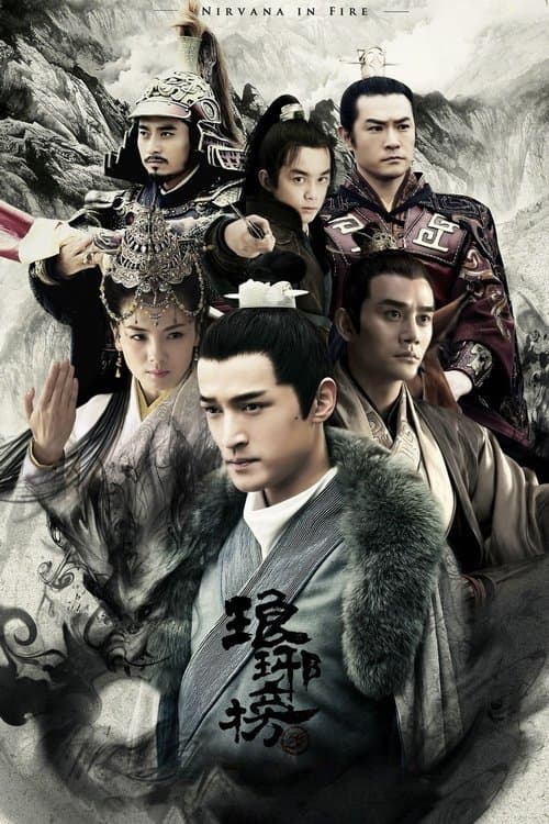 琅琊榜 (2015) poster