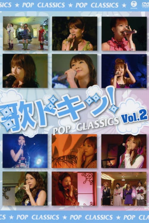 歌ドキッ! POP CLASSICS Vol.2 (2007) poster