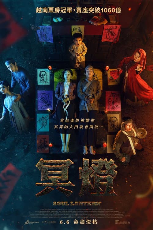 Đèn Âm Hồn (2025) poster