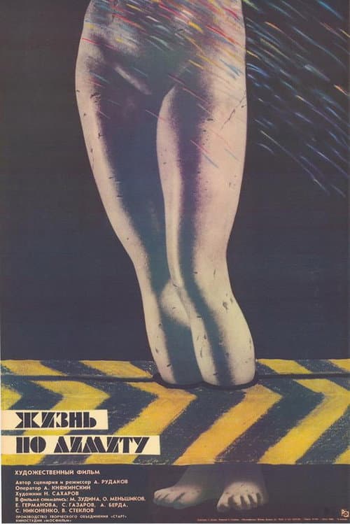 Жизнь по лимиту (1989) poster