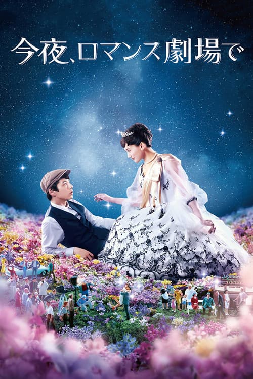 Kon'ya, Romansu Gekijô De (2018) poster