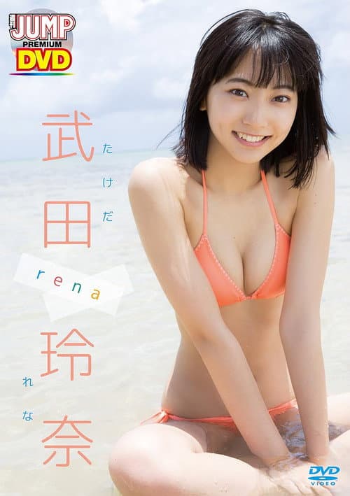 WEEKLY YOUNG JUMP PREMIUM DVD 武田玲奈「rena」 (2018) poster