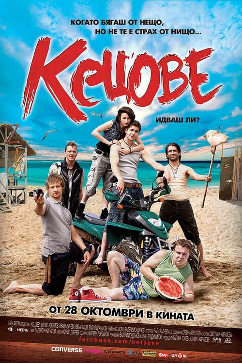 Кецове (2011) poster