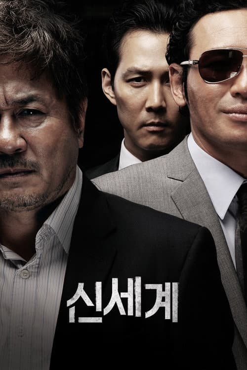 New World (2013) poster
