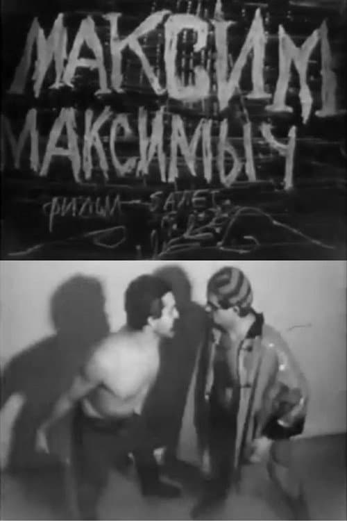 Максим Максимыч (1995) poster