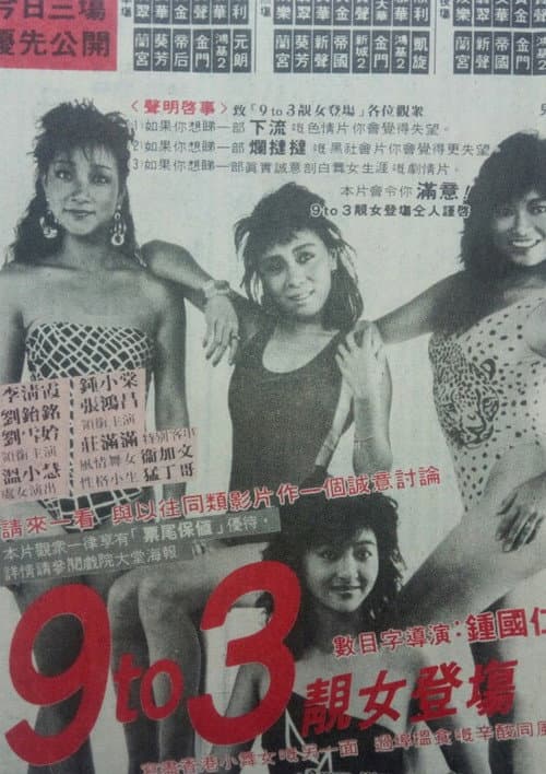 9 to 3 靚女登場 (1986) poster