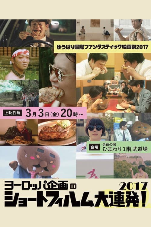 Honetsukidori (2017) poster