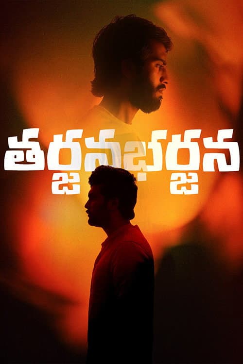 Tharjana Bharjana (2025) poster