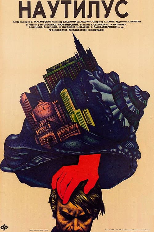 Наутилус (1990) poster