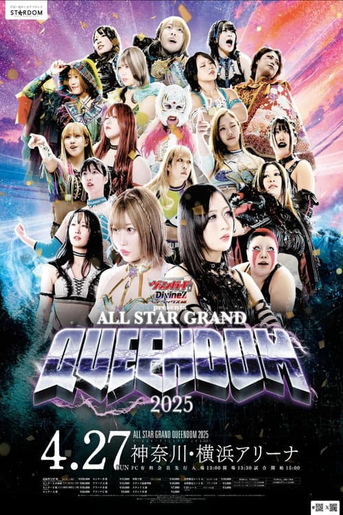 『カードファイト!! ヴァンガード Divinez presents ALL STAR GRAND QUEENDOM 2025』 (2025) poster