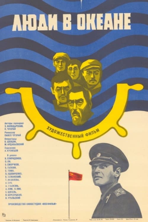 Люди в океане (1980) poster