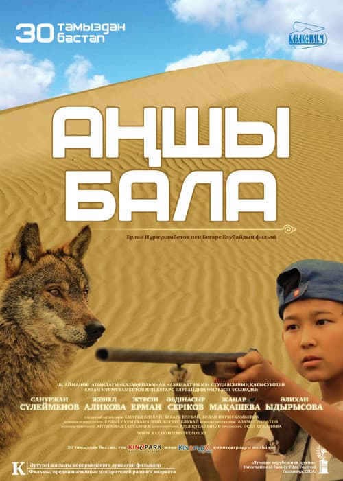 Аңшы бала (2012) poster