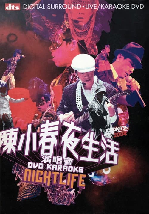 Jordan Nightlife Concert Karaoke (2004) poster