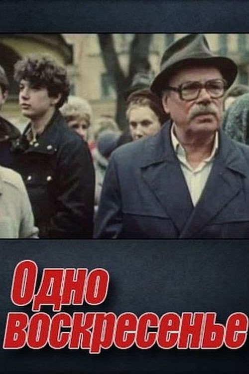 Одно воскресенье (1988) poster