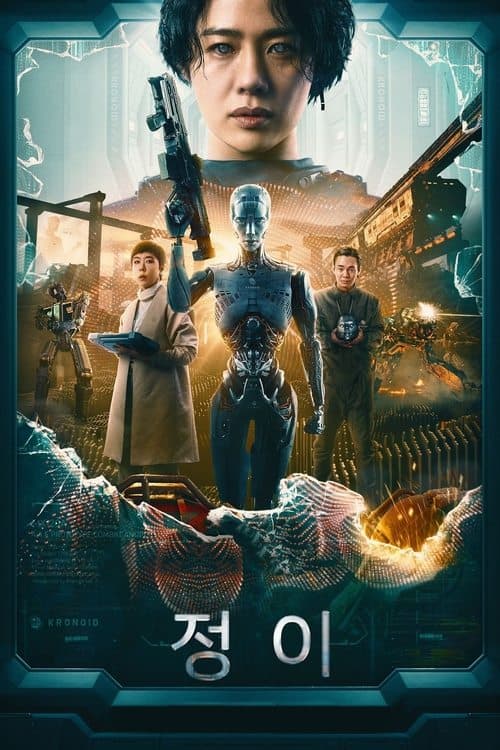 JungE (2023) poster