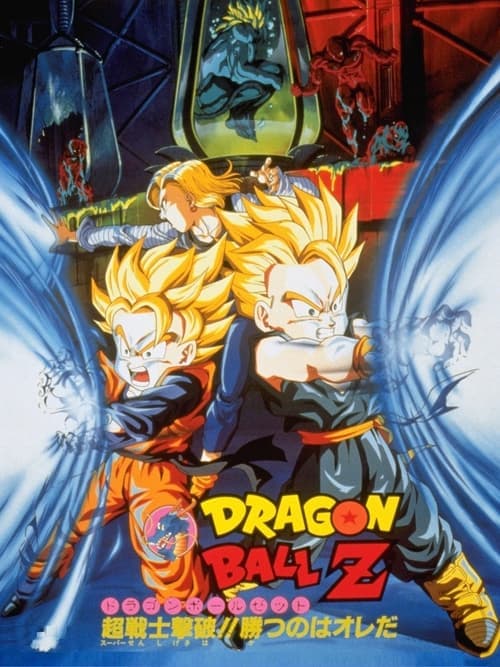 Dragon Ball Z - Bio Broly (1994) poster