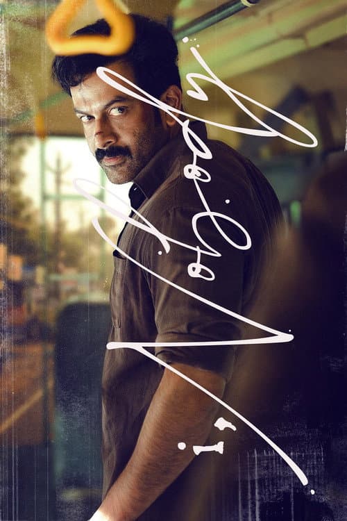 I, നോബഡി (2026) poster