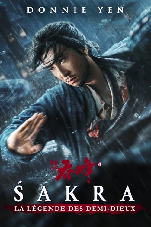 天龍八部之喬峰傳 (2023) poster