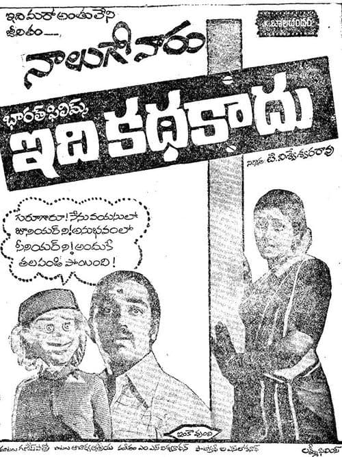 Idi Katha Kaadu (1979) poster