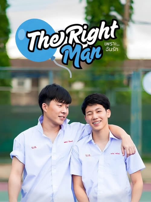 The Right Man: เพราะ … ฉัน รัก (2016) poster