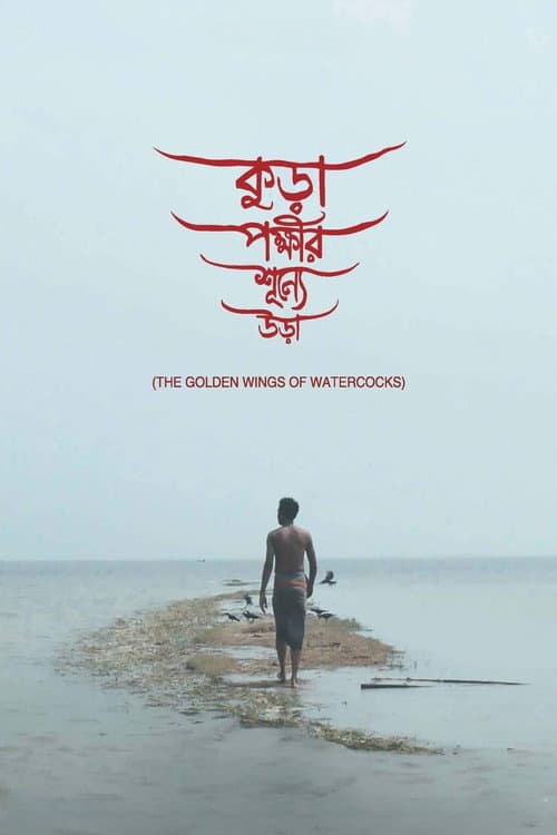 Kura Pokkhir Shunne Ura (2022) poster